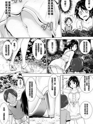 [Honey lounge (はちみつ)] 長身イトコとHぃコトしよっ+もっと!長身イトコとHぃコトしよっ [中国翻訳](Ongoing)_006