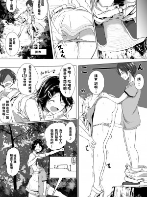 [Honey lounge (はちみつ)] 長身イトコとHぃコトしよっ+もっと!長身イトコとHぃコトしよっ [中国翻訳](Ongoing)_012