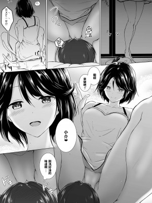 [Honey lounge (はちみつ)] 長身イトコとHぃコトしよっ+もっと!長身イトコとHぃコトしよっ [中国翻訳](Ongoing)_019