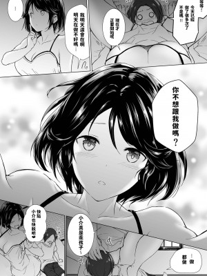 [Honey lounge (はちみつ)] 長身イトコとHぃコトしよっ+もっと!長身イトコとHぃコトしよっ [中国翻訳](Ongoing)_020