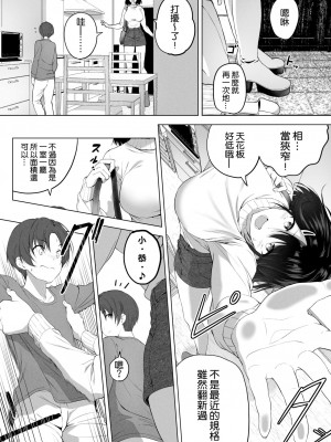 [Honey lounge (はちみつ)] 長身イトコとHぃコトしよっ+もっと!長身イトコとHぃコトしよっ [中国翻訳](Ongoing)_041