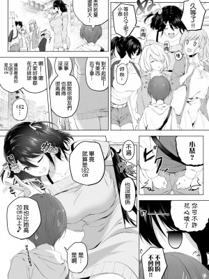 [Honey lounge (はちみつ)] 長身イトコとHぃコトしよっ+もっと!長身イトコとHぃコトしよっ [中国翻訳](Ongoing)_052