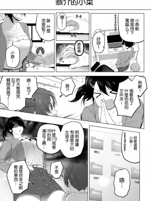 [Honey lounge (はちみつ)] 長身イトコとHぃコトしよっ+もっと!長身イトコとHぃコトしよっ [中国翻訳](Ongoing)_055