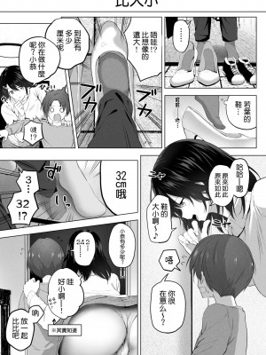 [Honey lounge (はちみつ)] 長身イトコとHぃコトしよっ+もっと!長身イトコとHぃコトしよっ [中国翻訳](Ongoing)_068