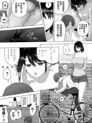 [Honey lounge (はちみつ)] 長身イトコとHぃコトしよっ+もっと!長身イトコとHぃコトしよっ [中国翻訳](Ongoing)_071