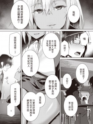 [Kuro-nyan] ハマるかもよ? (COMIC 失楽天 2023年3月号) [Chinese] [Decensored] [Digital]_004