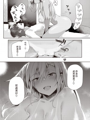 [Kuro-nyan] ハマるかもよ? (COMIC 失楽天 2023年3月号) [Chinese] [Decensored] [Digital]_014