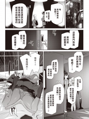 [Kuro-nyan] ハマるかもよ? (COMIC 失楽天 2023年3月号) [Chinese] [Decensored] [Digital]_006