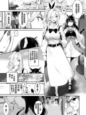 [京極燈弥] 愚か者は猫耳奴隷に依存する～初めての調教生活～ 22 [禁漫漢化組][無修正]_004
