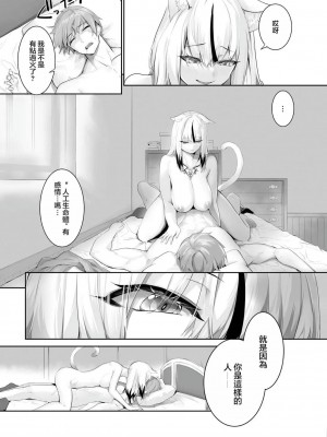 [京極燈弥] 愚か者は猫耳奴隷に依存する～初めての調教生活～ 22 [禁漫漢化組][無修正]_019