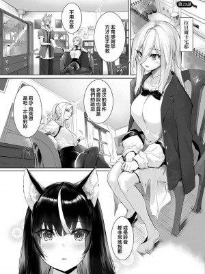 [京極燈弥] 愚か者は猫耳奴隷に依存する～初めての調教生活～ 23 [禁漫漢化組][無修正]_004