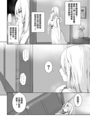 [京極燈弥] 愚か者は猫耳奴隷に依存する～初めての調教生活～ 23 [禁漫漢化組][無修正]_009