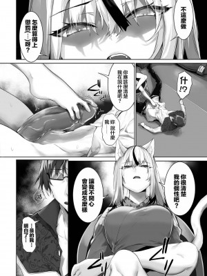 [京極燈弥] 愚か者は猫耳奴隷に依存する～初めての調教生活～ 23 [禁漫漢化組][無修正]_021