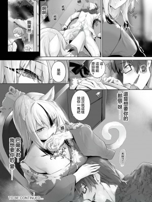 [京極燈弥] 愚か者は猫耳奴隷に依存する～初めての調教生活～ 23 [禁漫漢化組][無修正]_023