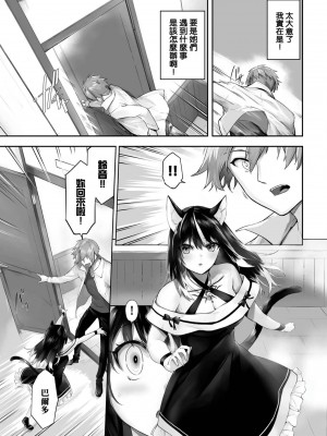 [京極燈弥] 愚か者は猫耳奴隷に依存する～初めての調教生活～ 24 [禁漫漢化組][無修正]_005