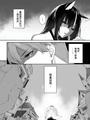 [京極燈弥] 愚か者は猫耳奴隷に依存する～初めての調教生活～ 24 [禁漫漢化組][無修正]_008