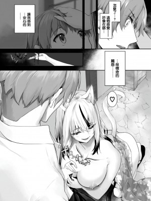 [京極燈弥] 愚か者は猫耳奴隷に依存する～初めての調教生活～ 24 [禁漫漢化組][無修正]_012