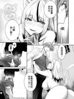 [京極燈弥] 愚か者は猫耳奴隷に依存する～初めての調教生活～ 24 [禁漫漢化組][無修正]_013