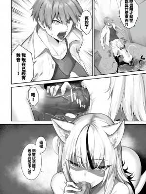 [京極燈弥] 愚か者は猫耳奴隷に依存する～初めての調教生活～ 24 [禁漫漢化組][無修正]_014