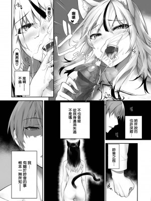 [京極燈弥] 愚か者は猫耳奴隷に依存する～初めての調教生活～ 24 [禁漫漢化組][無修正]_016