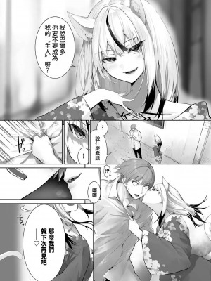 [京極燈弥] 愚か者は猫耳奴隷に依存する～初めての調教生活～ 25 [禁漫漢化組][無修正]_004