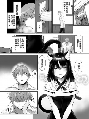 [京極燈弥] 愚か者は猫耳奴隷に依存する～初めての調教生活～ 25 [禁漫漢化組][無修正]_005