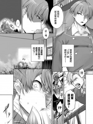 [京極燈弥] 愚か者は猫耳奴隷に依存する～初めての調教生活～ 25 [禁漫漢化組][無修正]_008