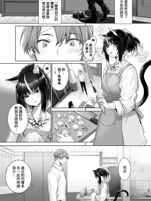 [京極燈弥] 愚か者は猫耳奴隷に依存する～初めての調教生活～ 25 [禁漫漢化組][無修正]_010