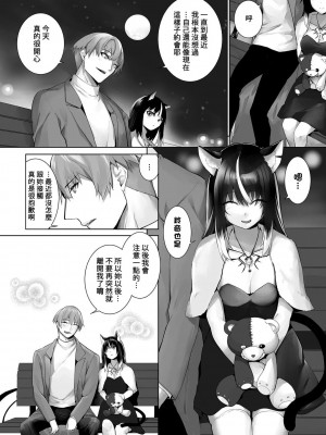 [京極燈弥] 愚か者は猫耳奴隷に依存する～初めての調教生活～ 25 [禁漫漢化組][無修正]_013