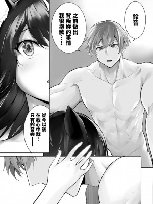 [京極燈弥] 愚か者は猫耳奴隷に依存する～初めての調教生活～ 25 [禁漫漢化組][無修正]_024