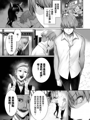 [京極燈弥] 愚か者は猫耳奴隷に依存する～初めての調教生活～ 26 [禁漫漢化組][無修正]_003
