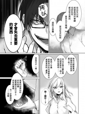 [京極燈弥] 愚か者は猫耳奴隷に依存する～初めての調教生活～ 26 [禁漫漢化組][無修正]_021