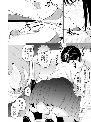[南波] エッチの練習相手だった幼なじみに恋人ができた_09