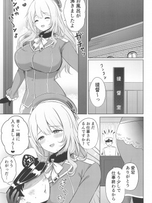 (Circle Shop Blue Festa) [七色のねりぶくろ (七色風香)] 愛宕とお風呂で (艦隊これくしょん -艦これ-)_02