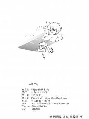 (Circle Shop Blue Festa) [七色のねりぶくろ (七色風香)] 愛宕とお風呂で (艦隊これくしょん -艦これ-)_21