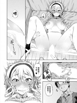 [ディングル] 「満足」するまでカノジョ! (COMIC 夢幻転生 2024年5月号) [死兆修会] [DL版]_40