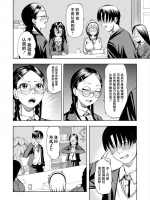 [ディングル] 「満足」するまでカノジョ! (COMIC 夢幻転生 2024年5月号) [死兆修会] [DL版]_12