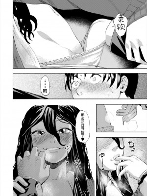 [ディングル] 「満足」するまでカノジョ! (COMIC 夢幻転生 2024年5月号) [死兆修会] [DL版]_34