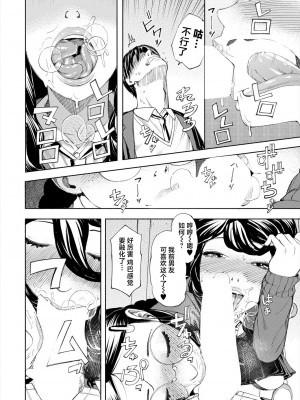 [ディングル] 「満足」するまでカノジョ! (COMIC 夢幻転生 2024年5月号) [死兆修会] [DL版]_20