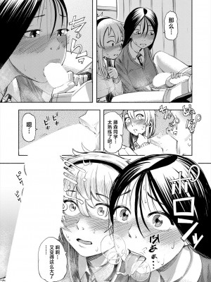 [ディングル] 「満足」するまでカノジョ! (COMIC 夢幻転生 2024年5月号) [死兆修会] [DL版]_25