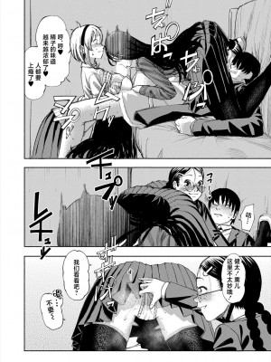 [ディングル] 「満足」するまでカノジョ! (COMIC 夢幻転生 2024年5月号) [死兆修会] [DL版]_30