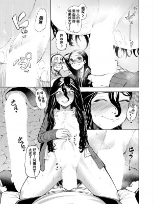 [ディングル] 「満足」するまでカノジョ! (COMIC 夢幻転生 2024年5月号) [死兆修会] [DL版]_35