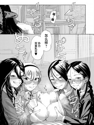 [ディングル] 「満足」するまでカノジョ! (COMIC 夢幻転生 2024年5月号) [死兆修会] [DL版]_27