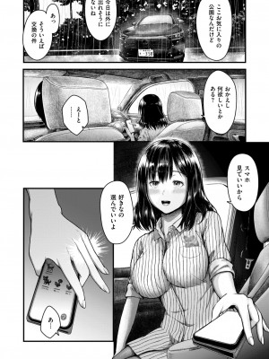 COMIC 失楽天 2024年8月号 [DL版]_146