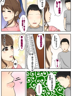 [Sistny&Anasis] 新 ぼくのママが授業参観中に中出しされました。 完全版 [stk个人机翻]_07