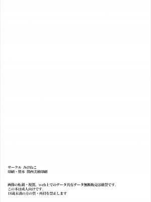 (C103) [みけねこ (simao)] 逆バーニーメイドのご奉仕 (ブルーアーカイブ)｜逆兔女郎女仆的侍奉活动 [欶澜汉化组]_18