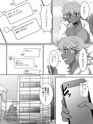 [シュプレヒコール (江口ちび、忍耐明)] 聖ヤリマンシスターズパコパコ日記 第5R話_09