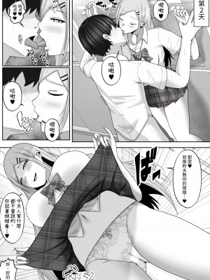 [白桃亭 (rikazu)] 子作り実施科目。僕の下手すぎるセックスを見兼ねた同級生と一週間みっちり種付けトレーニング [中国翻訳]_38