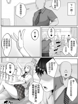 [白桃亭 (rikazu)] 子作り実施科目。僕の下手すぎるセックスを見兼ねた同級生と一週間みっちり種付けトレーニング [中国翻訳]_08