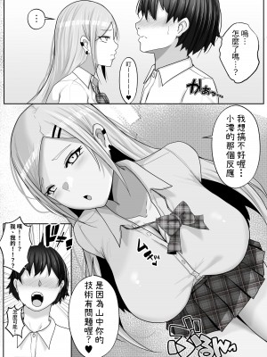 [白桃亭 (rikazu)] 子作り実施科目。僕の下手すぎるセックスを見兼ねた同級生と一週間みっちり種付けトレーニング [中国翻訳]_12